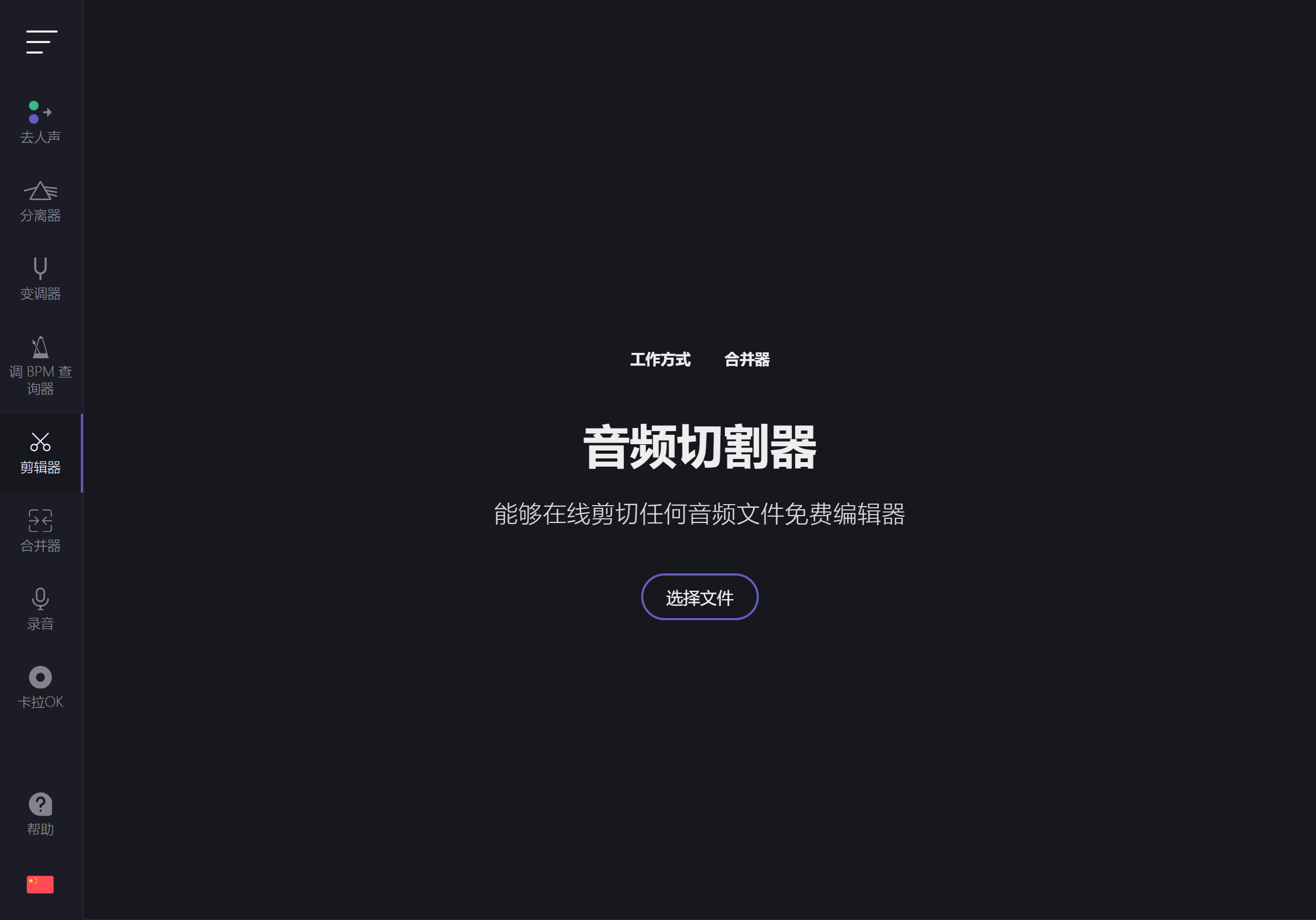 剪辑器界面