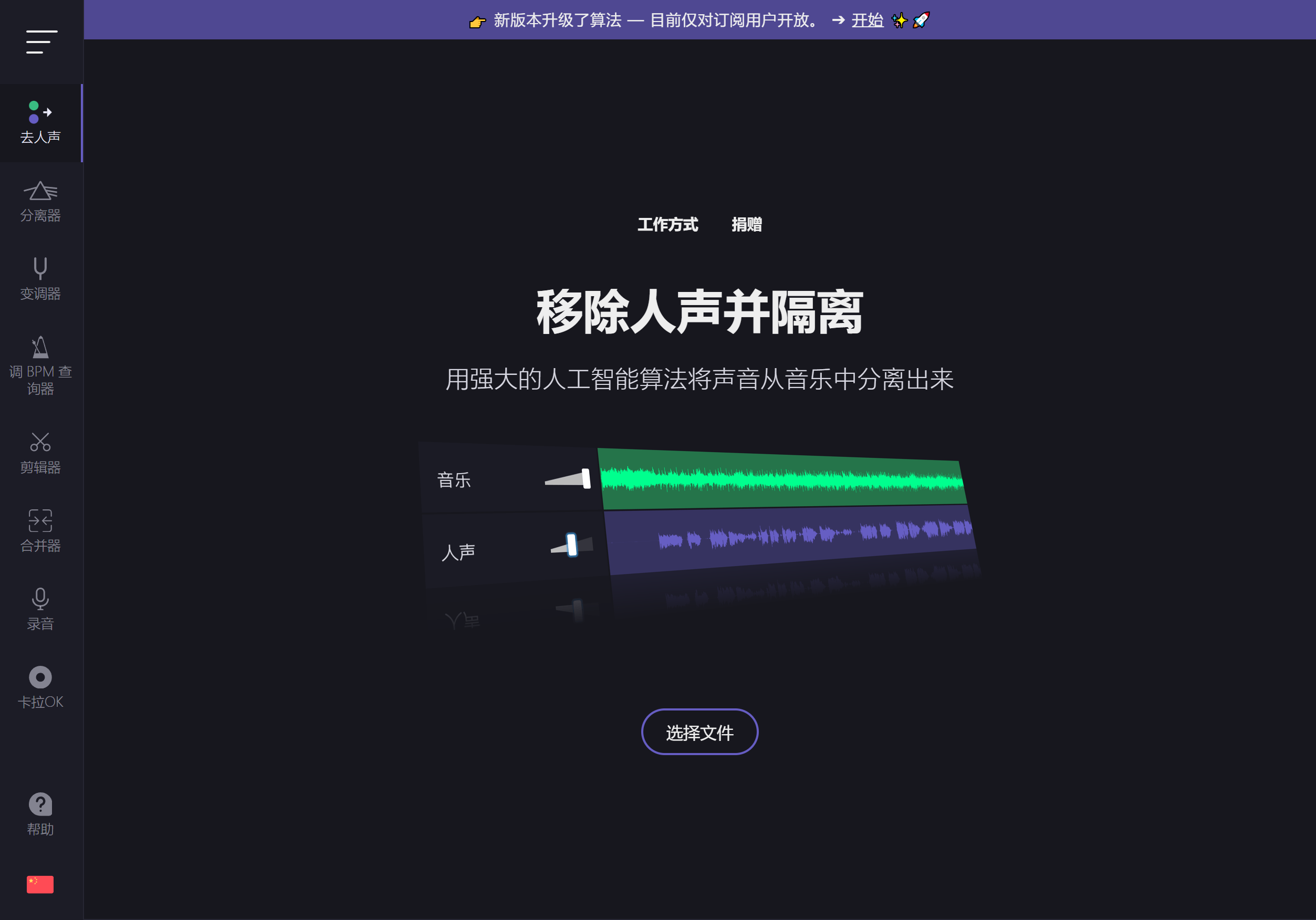 VocalRemover 首页