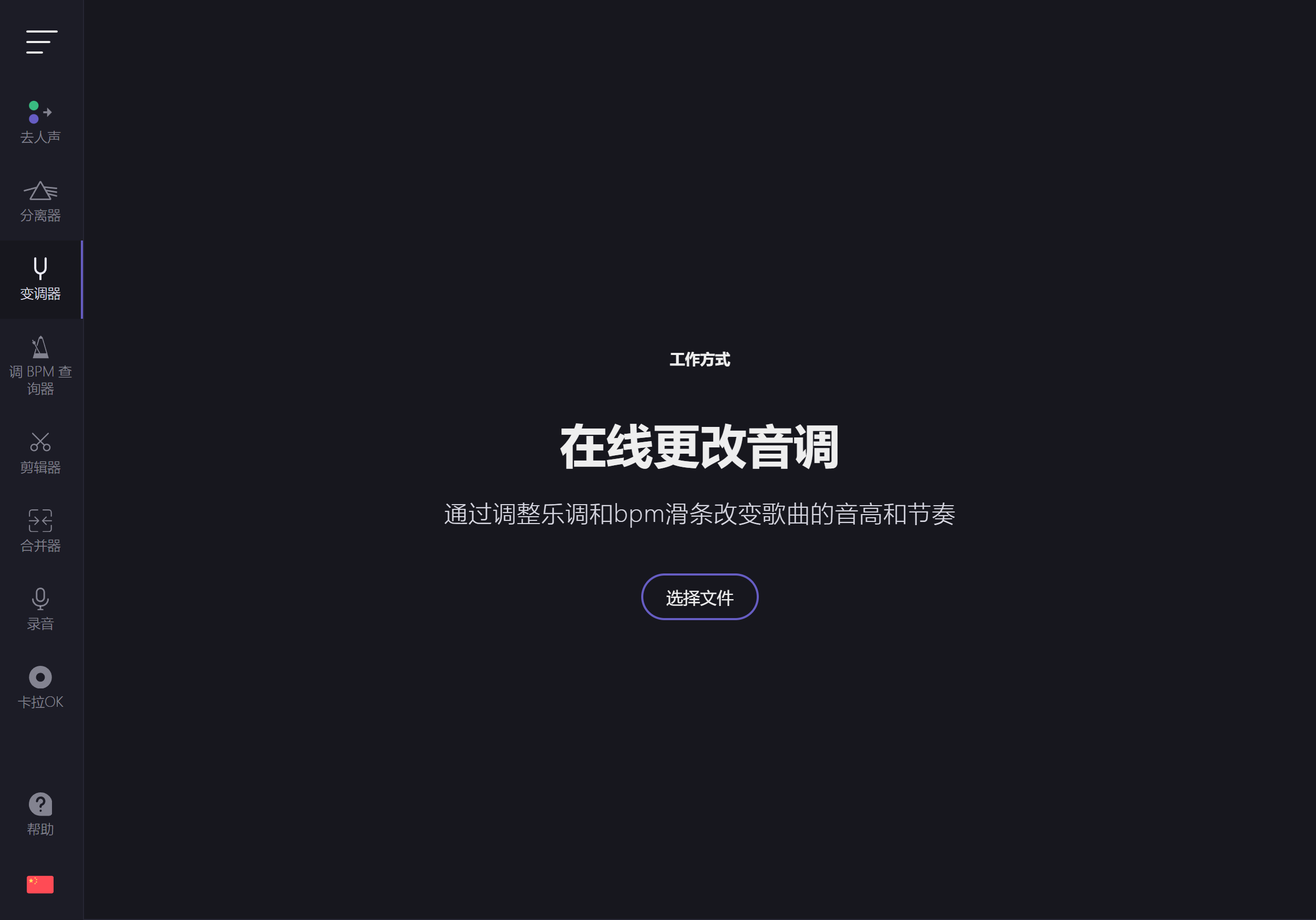 变调器界面